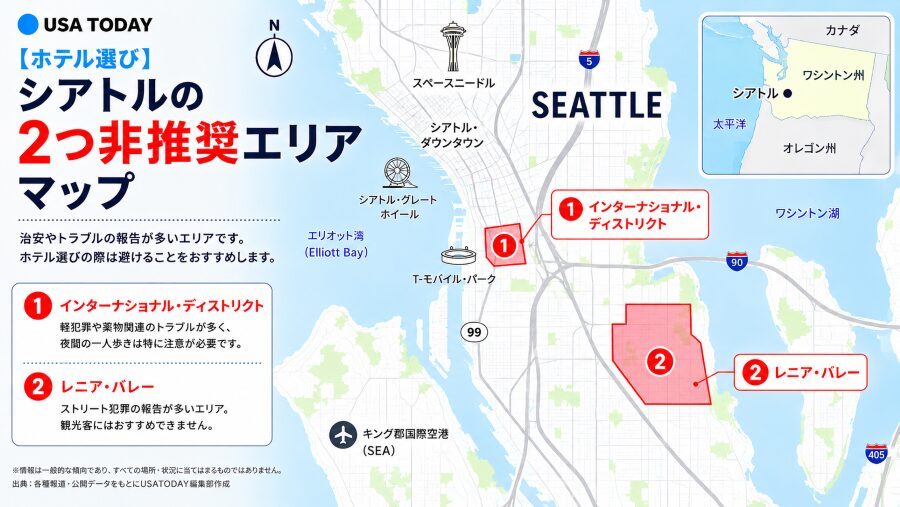 【ホテル選び】シアトルの2つ非推奨エリアマップ
