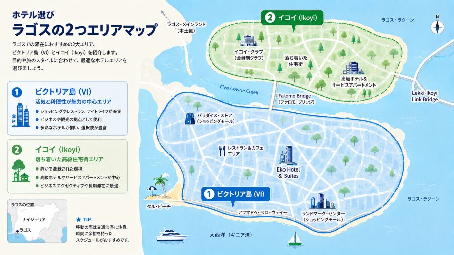 【ホテル選び】ラゴスの2つエリアマップ