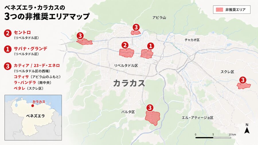 【ホテル選び】ベネズエラのカラカスの3つの非推奨エリアマップ
