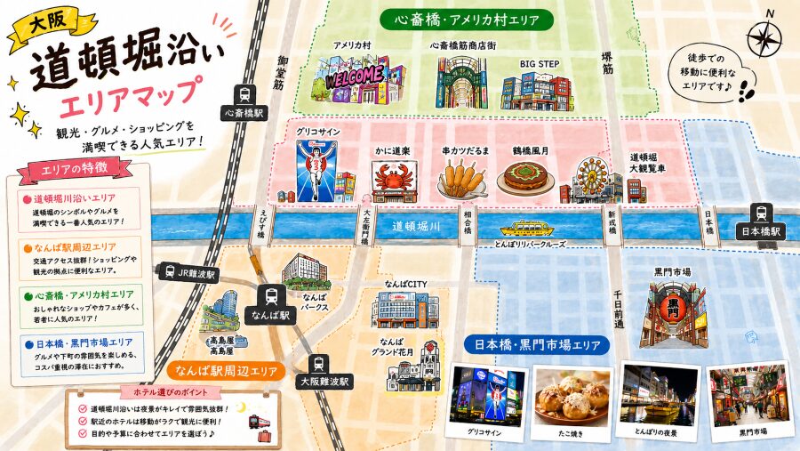 道頓堀沿いホテルエリアマップ