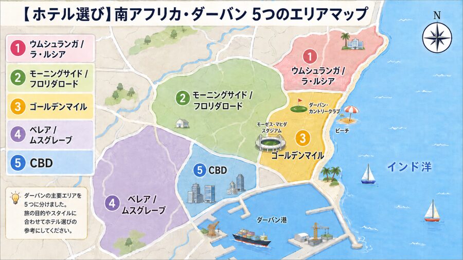 【ホテル選び】南アフリカのダーバンの5つのエリアマップ