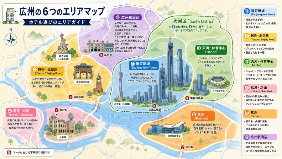 【ホテル選び】広州の6つのエリアマップ