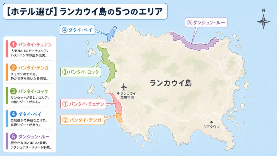 【ホテル選び】マレーシアのランカウイ島の5つのエリアマップ