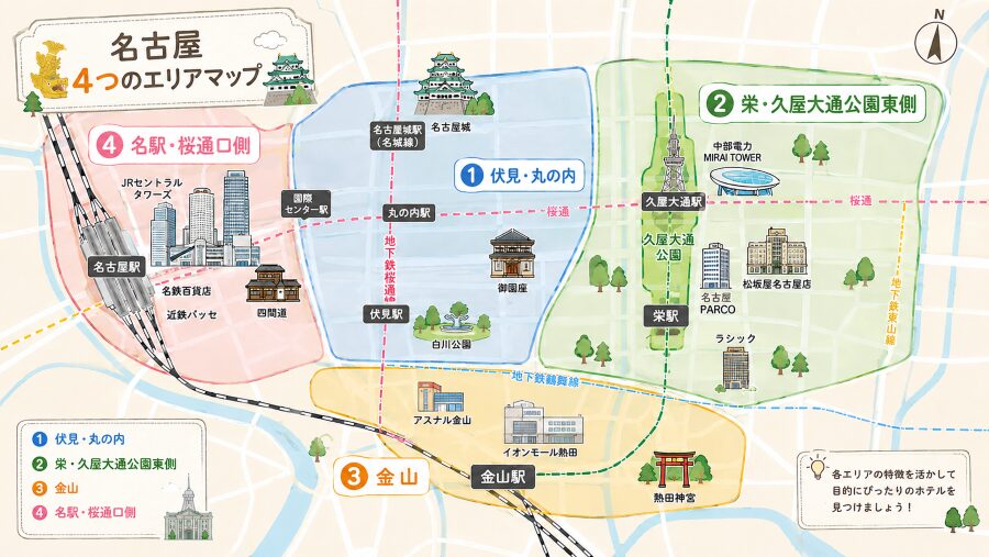 ホテル選び。名古屋4つのエリアマップ