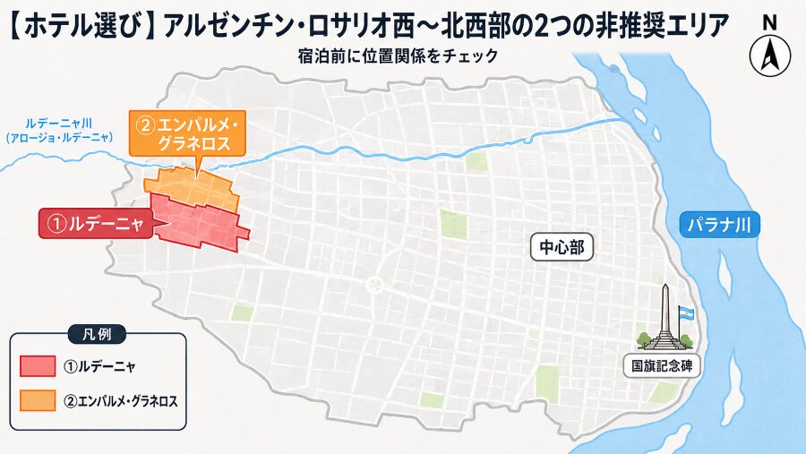 【ホテル選び】アルゼンチン・ロサリオ西〜北西部の2つの非推奨エリアマップ