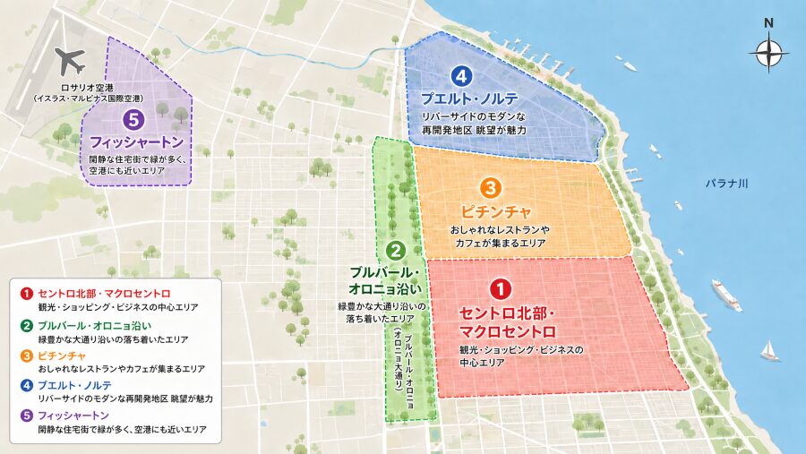 【ホテル選び】アルゼンチン・ロサリオの5つのエリアマップ