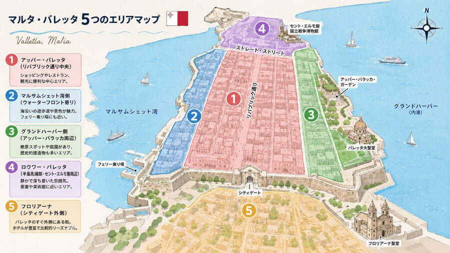 【ホテル選び】マルタのバレッタの5つのエリアマップ