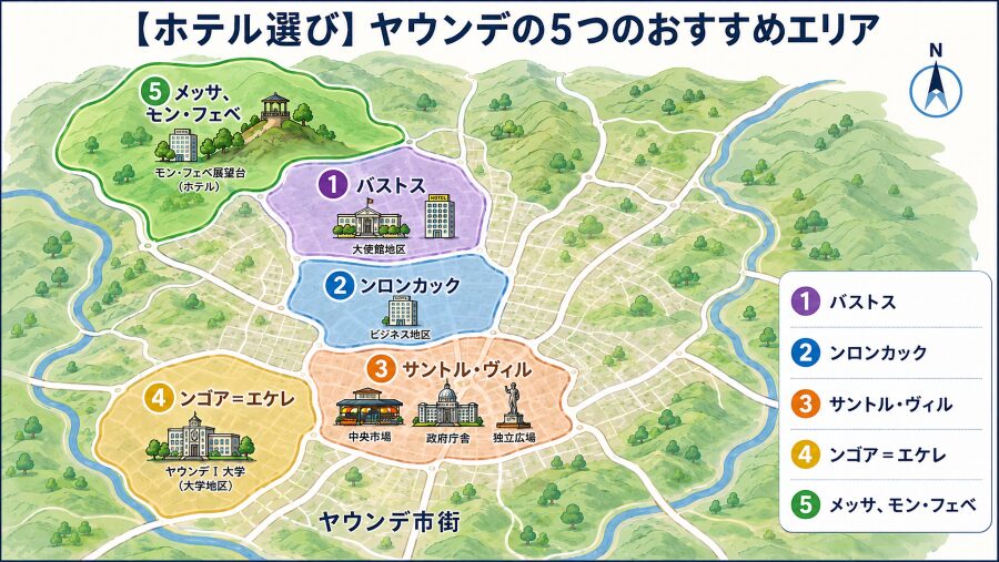 【ホテル選び】カメルーン・ヤウンデの5つのエリアマップ
