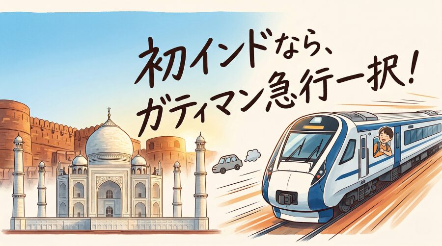 アグラのホテルおすすめの選び方｜タージビューより大事な判断軸とは