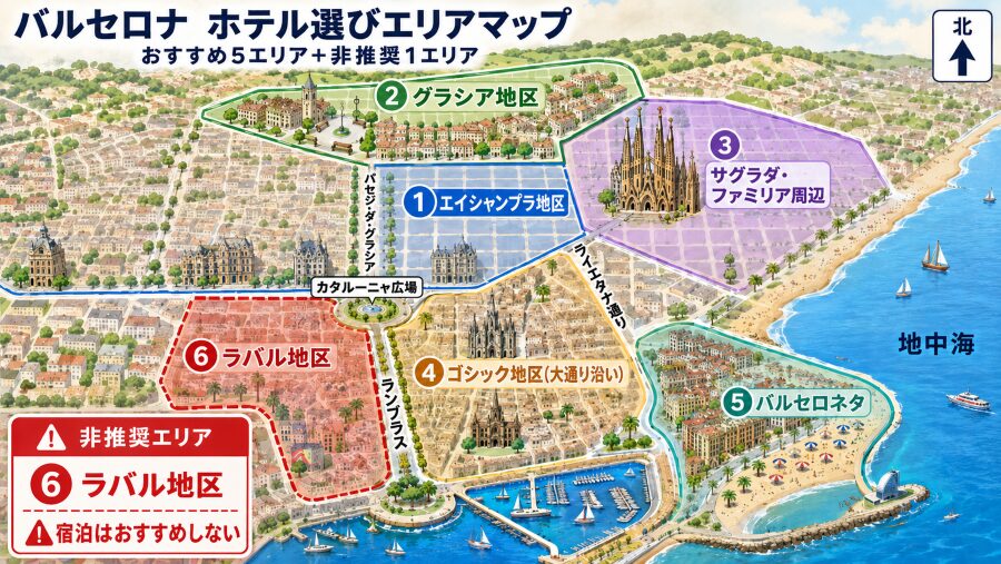 【ホテル選び】スペイン・バルセロナの6つのエリアマップ