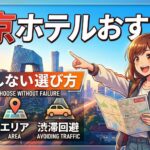 北京のホテル選びを甘く見た結果がひどかった｜おすすめエリアと教訓