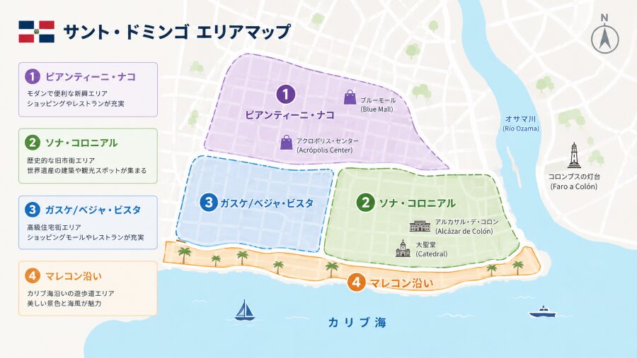 【ホテル選び】ドミニカ共和国のサント・ドミンゴの4つのエリアマップ