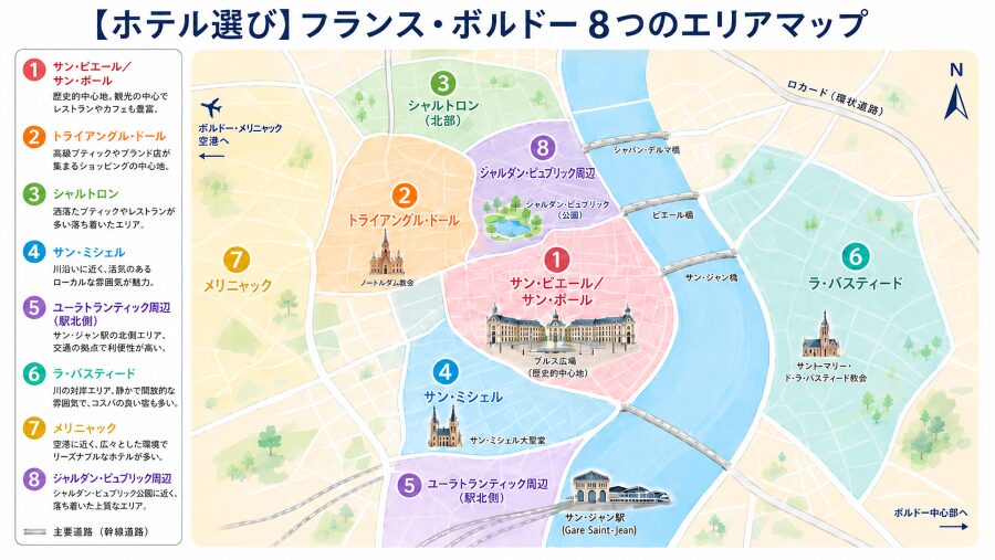 【ホテル選び】フランスのボルドーの8つのエリアマップ