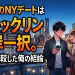 NY屋上バー10軒ハシゴして気づいた後悔しない選び方