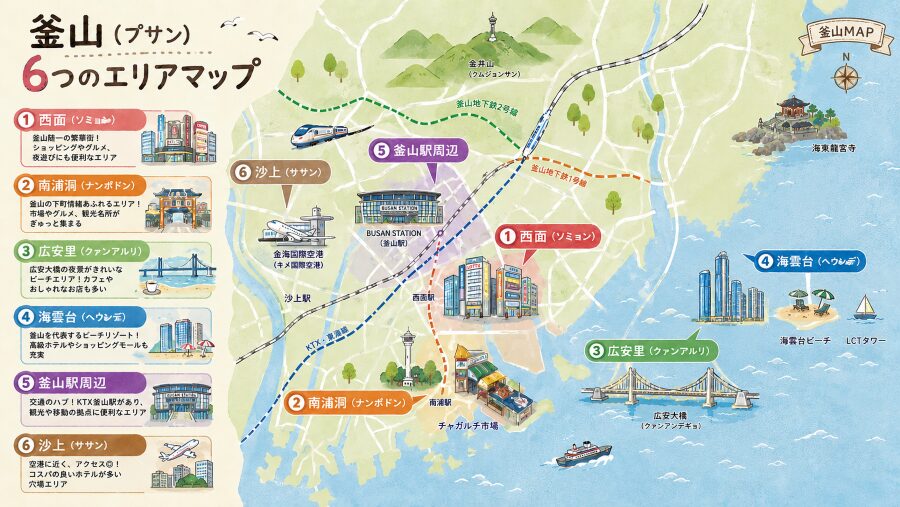 ホテル選びプサン6つのエリアマップ