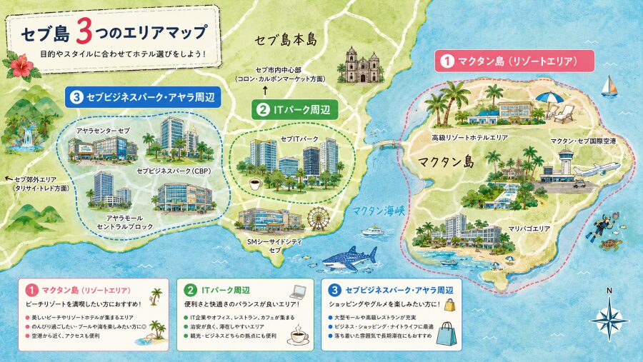 ホテル選び。フィリピンのセブ島の3つのエリアマップ