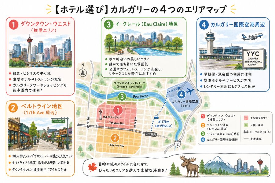 カルガリーのホテルはダウンタウンなら安心は半分だけ正解