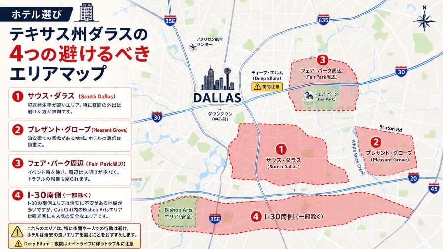 テキサス州ダラスの4つの避けるべきエリアマップ4選