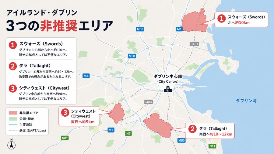 【ホテル選び】アイルランドのダブリンの3つの非推奨エリアマップ