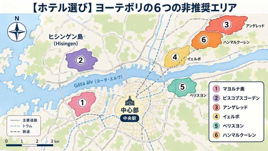 【ホテル選び】スウェーデン・ヨーテボリの6つの非推奨エリアマップ