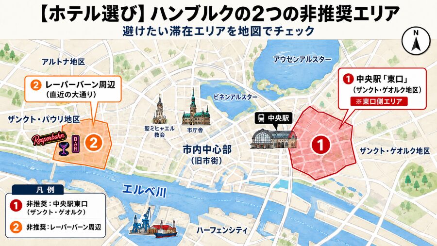 【ホテル選び】ドイツの都市ハンブルクの2つの非推奨エリアマップ