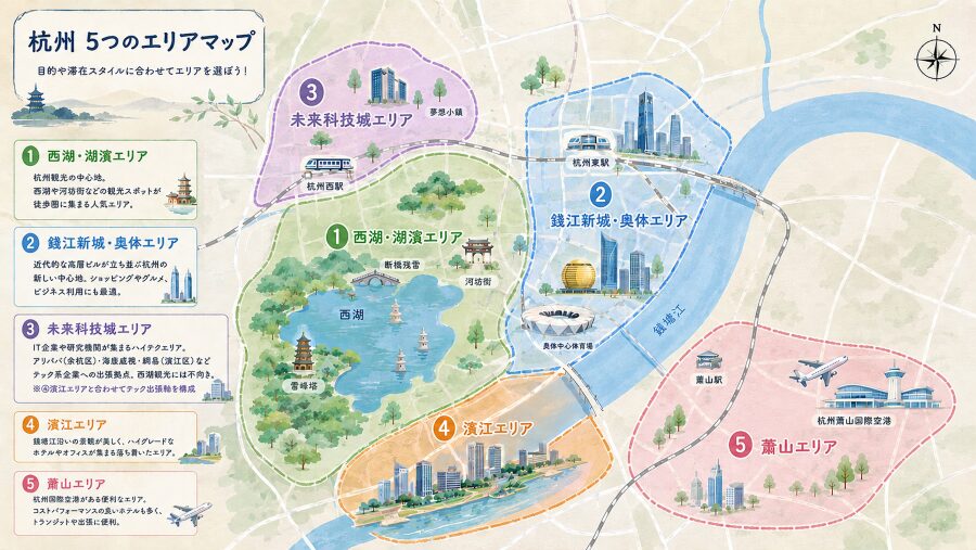 【ホテル選び】杭州の5つのエリア（板块）のエリアマップ