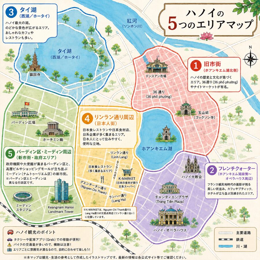 ハノイの主要5エリアでホテル選び