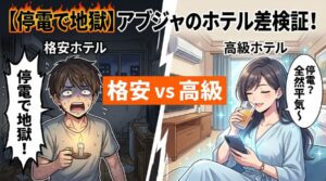 まだアブジャのホテルを値段だけで選んでるの？｜治安で選ぶ宿泊ガイド