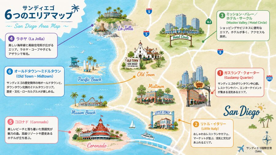 ホテル選び。サンディエゴ6つのエリアマップ