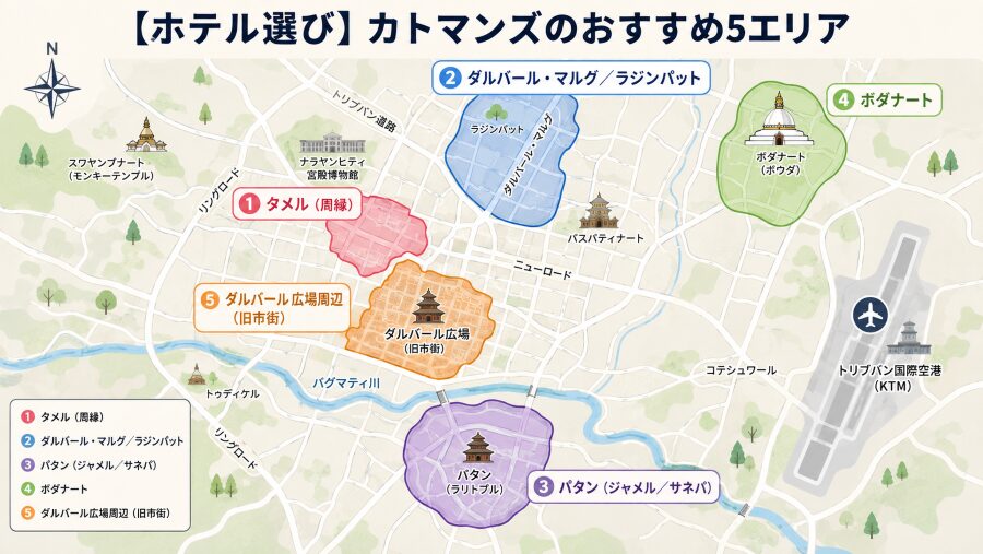 【ホテル選び】ネパールのカトマンズの5つのエリアマップ