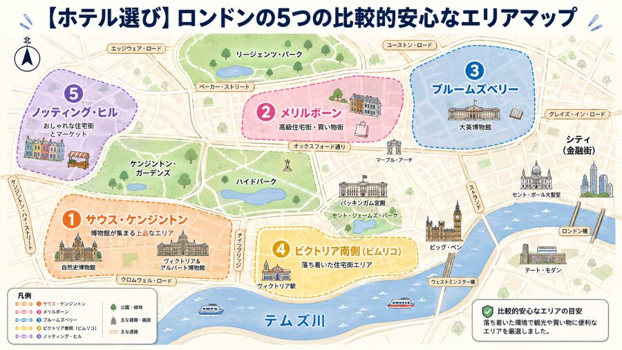 【ホテル選び】ロンドンの5つの比較的安心なエリアマップ