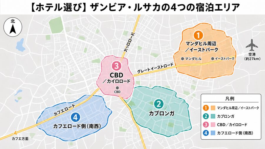 【ホテル選び】ザンビアの首都ルサカの4つのエリアマップ