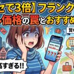 フランクフルトのホテル｜通り一本で変わる治安とおすすめエリア