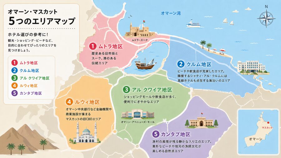 【ホテル選び】オマーンのマスカットの5つエリアマップ