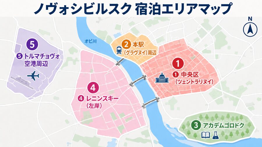 【ホテル選び】ロシアの都市ノヴォシビルスクの5つのエリアマップ