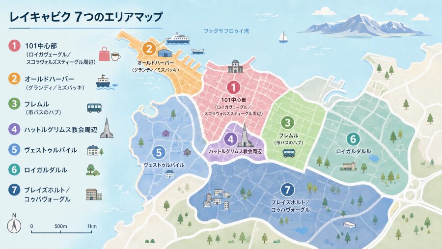 【ホテル選び】アイスランドのレイキャビクの7つのエリアマップ