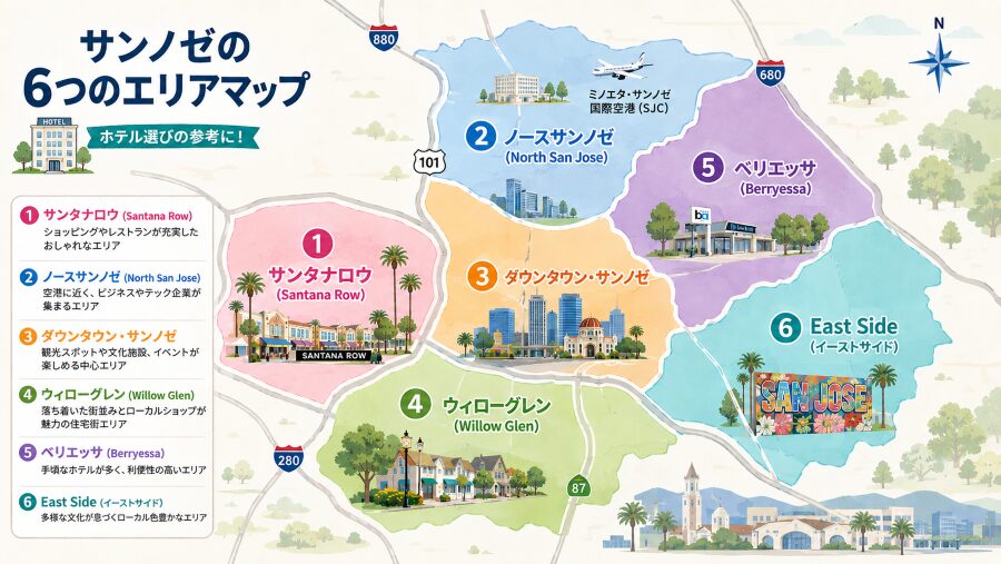 【ホテル選び】サンノゼの6つエリアマップ
