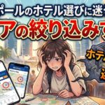 シンガポールのホテル選び方3つの軸｜もう迷わないエリア別ガイド