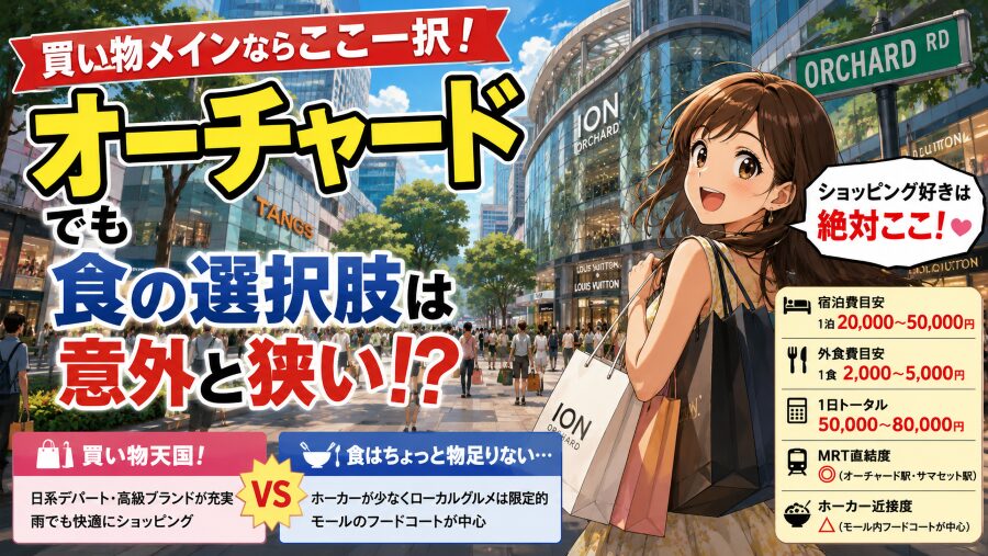 オーチャード─買い物メインならここ一択