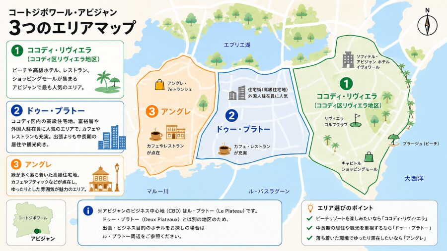 【ホテル選び】コートジボワールのアビジャンの3つエリアマップ