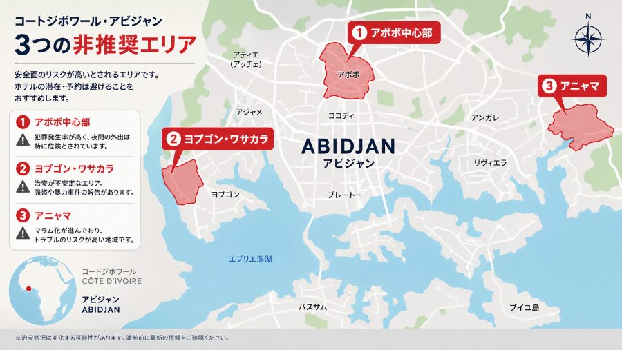 【ホテル選び】コートジボワールのアビジャンの3つ非推奨エリアマップ