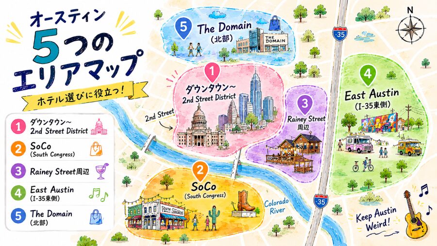 ホテル選び】オースティンの5つエリアマップ