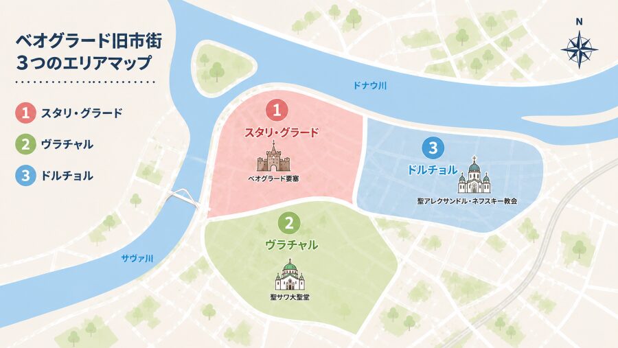 【ホテル選び】ベオグラードの旧市街の3つのエリアマップ