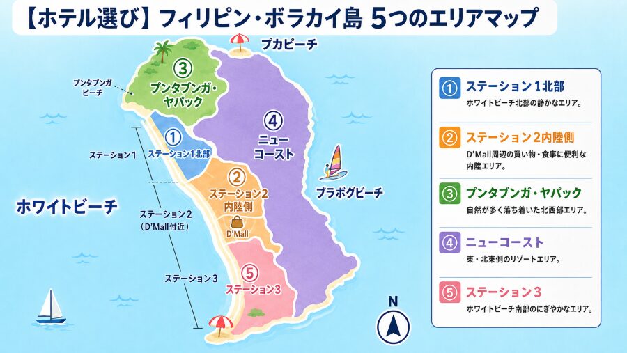 【ホテル選び】フィリピンのボラカイ島の5つのエリアマップ