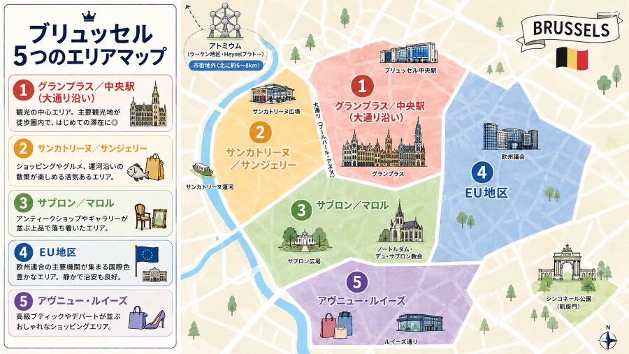 【ホテル選び】ベルギーのブリュッセルの5つのエリアマップ