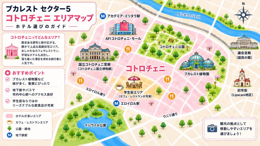 【ホテル選び】ブカレストのセクター5のコトロチェニのエリアマップ