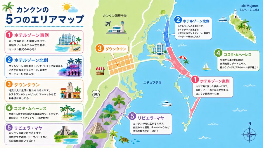 【ホテル選び】メキシコのカンクンの5つのエリアマップ