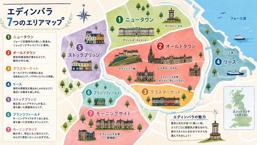 【ホテル選び】イギリスのエディンバラの7つエリアマップ