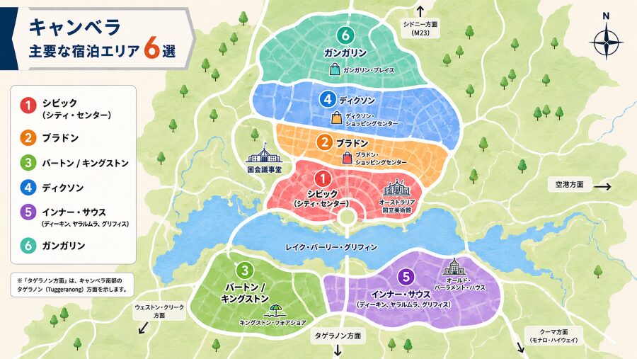 【ホテル選び】キャンベラの主要な宿泊エリア6つのエリアマップ
