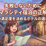 グアテマラシティで泊まるならここ｜安全エリアと危険地区